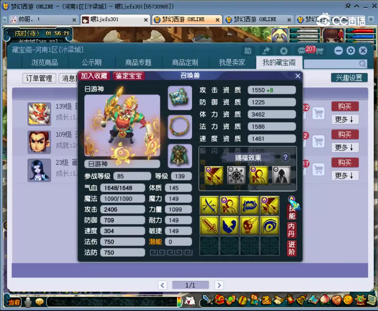 【主播点评】日游神