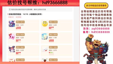 第一估价找号帮推  物价把控师让你买卖无