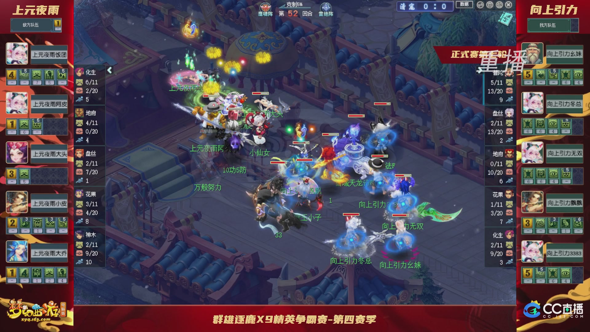 【重播】群雄逐鹿X9精英争霸赛-第四赛季正式赛