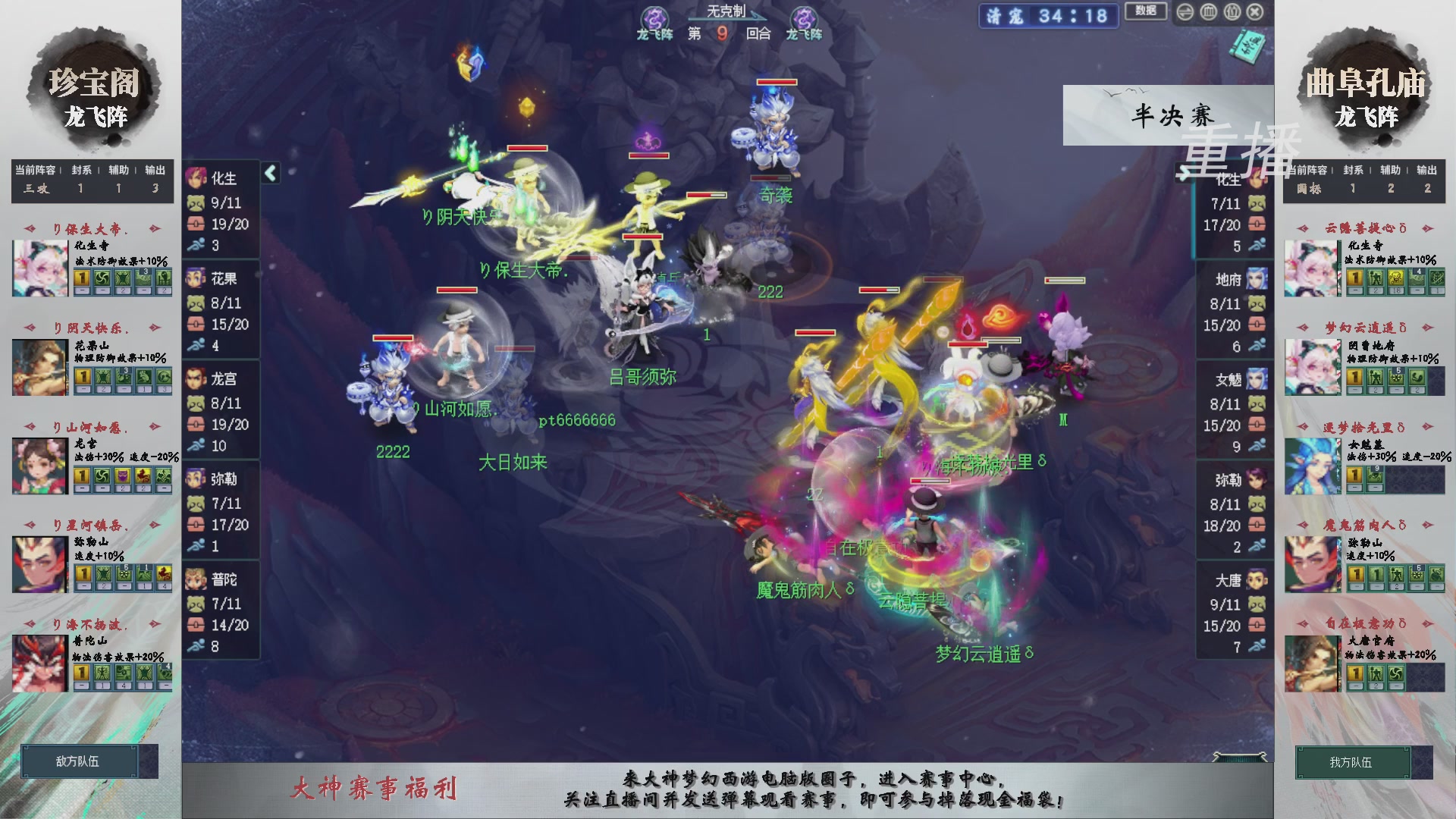 【重播】第240联武神坛-淘汰赛
