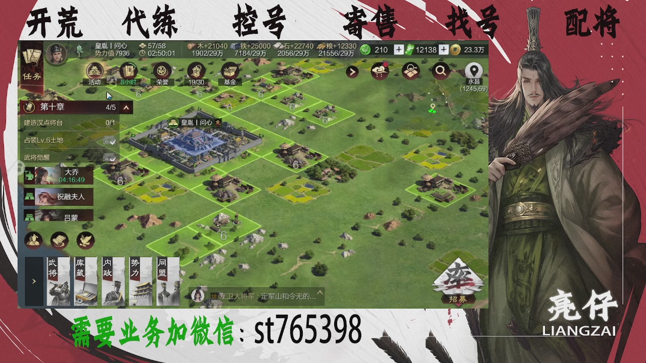 接开荒，控号，寄售，找号