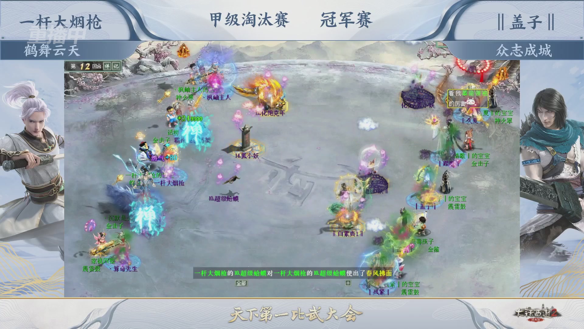 【重播】《大话西游2经典版》天下第一比武大会 第155届