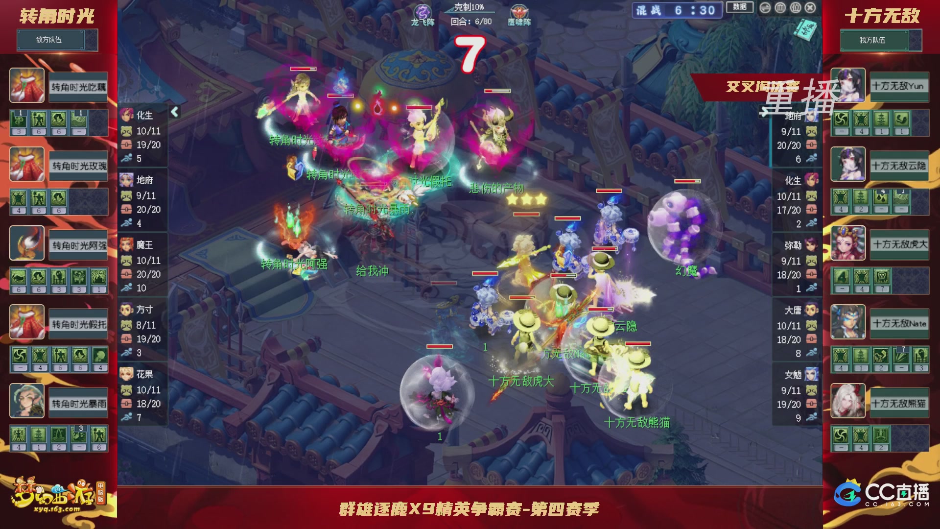 【重播】群雄逐鹿X9精英争霸赛-第四赛季正式赛