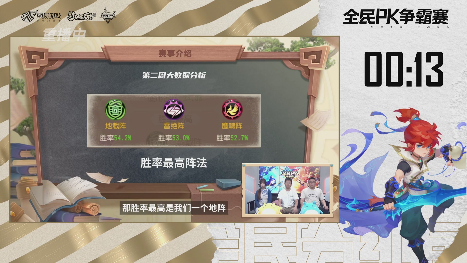 全民PK争霸赛第三周