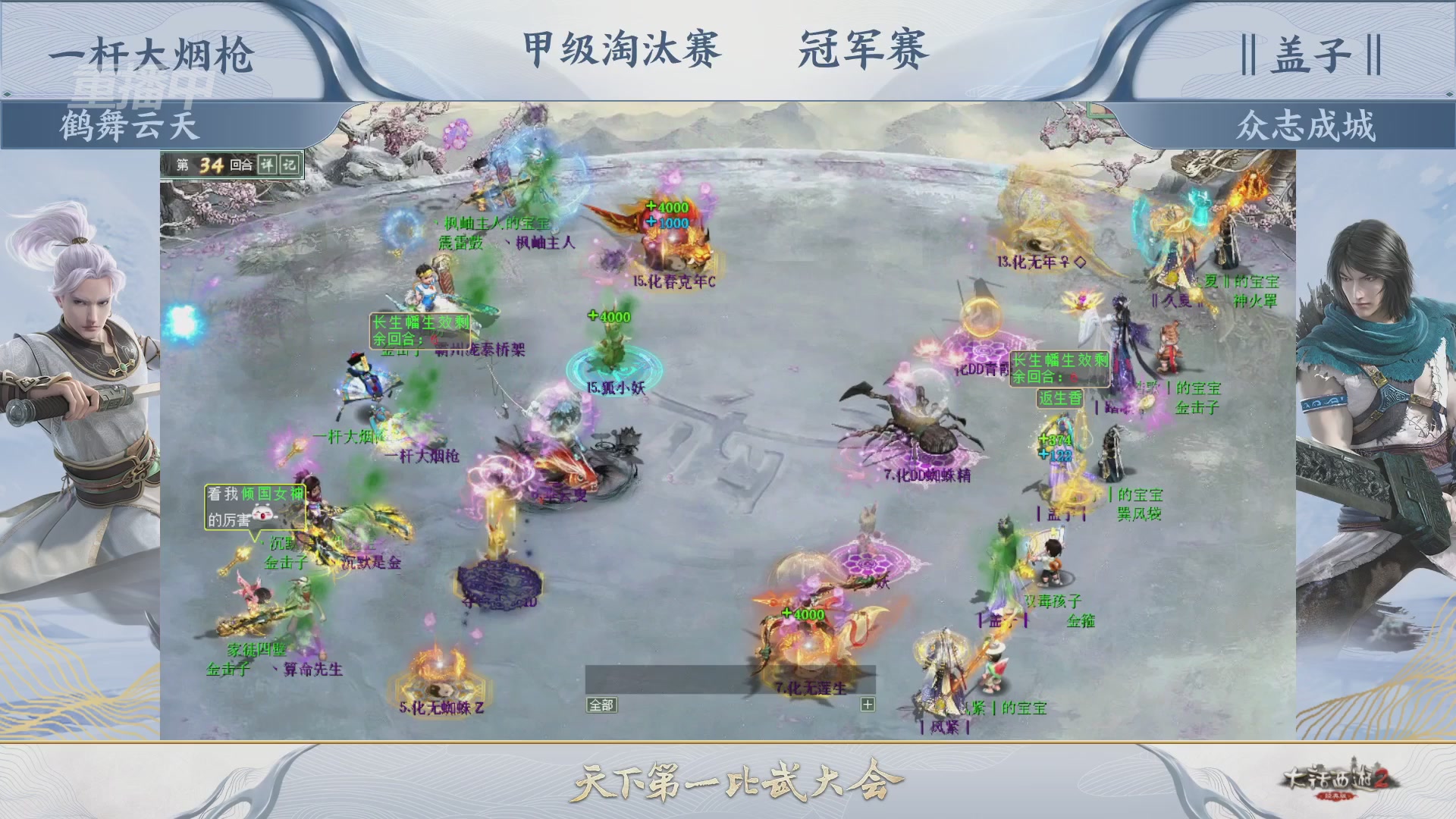 【重播】《大话西游2经典版》天下第一比武大会 第155届
