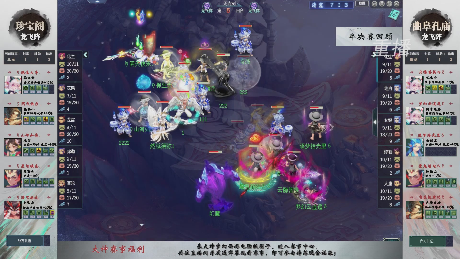 【重播】第240联武神坛-淘汰赛