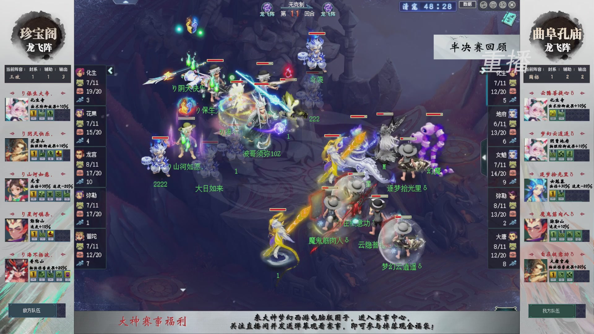 【重播】第240联武神坛-淘汰赛