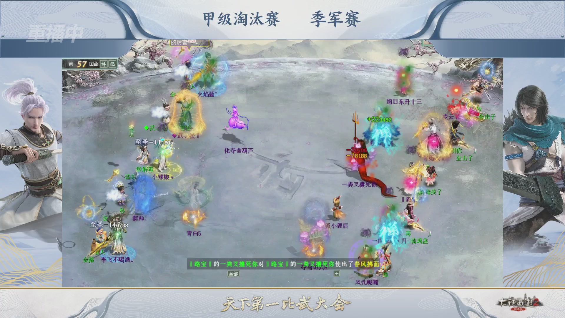 【重播】《大话西游2经典版》天下第一比武大会 第155届