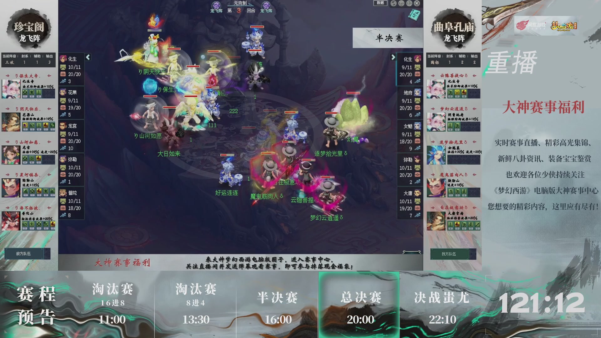 【重播】第240联武神坛-淘汰赛