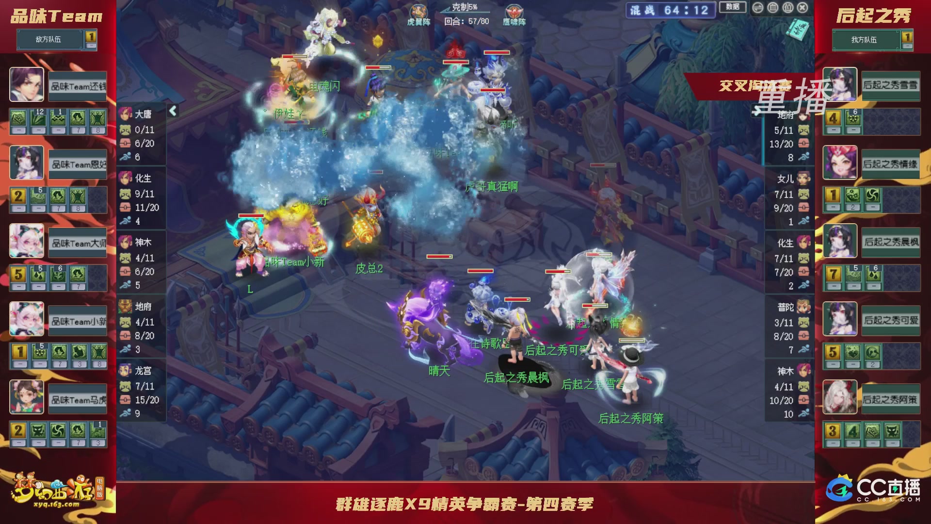 【重播】群雄逐鹿X9精英争霸赛-第四赛季正式赛