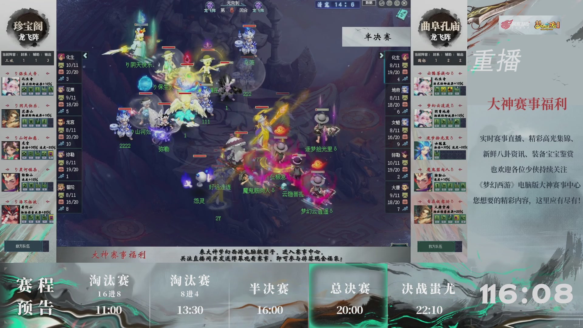 【重播】第240联武神坛-淘汰赛