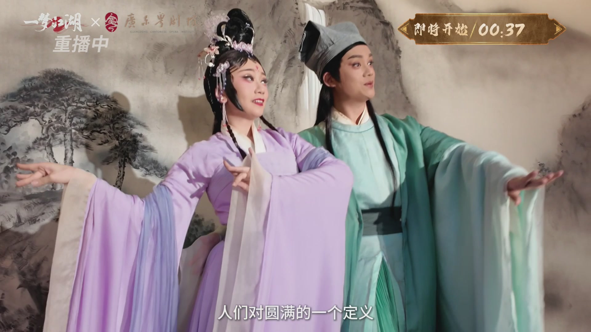 【重播】一梦江湖 第十九届名剑天下