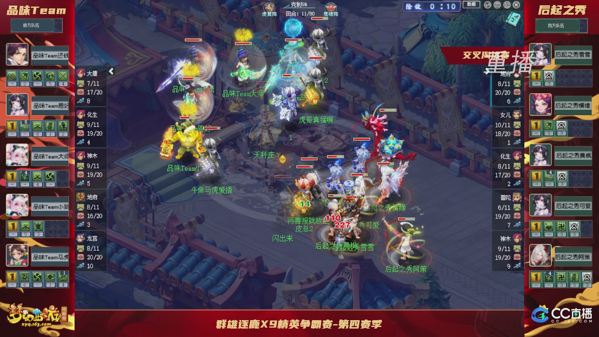 【重播】群雄逐鹿X9精英争霸赛-第四赛季正式赛