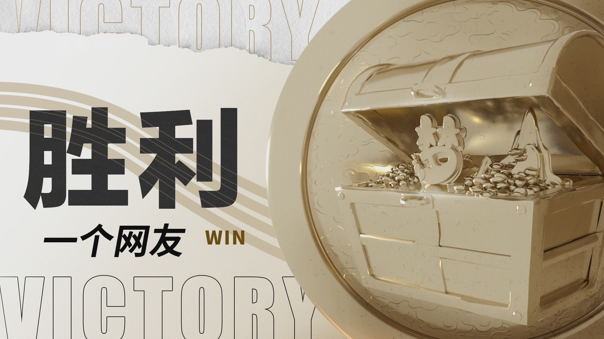 全民PK争霸赛第三周