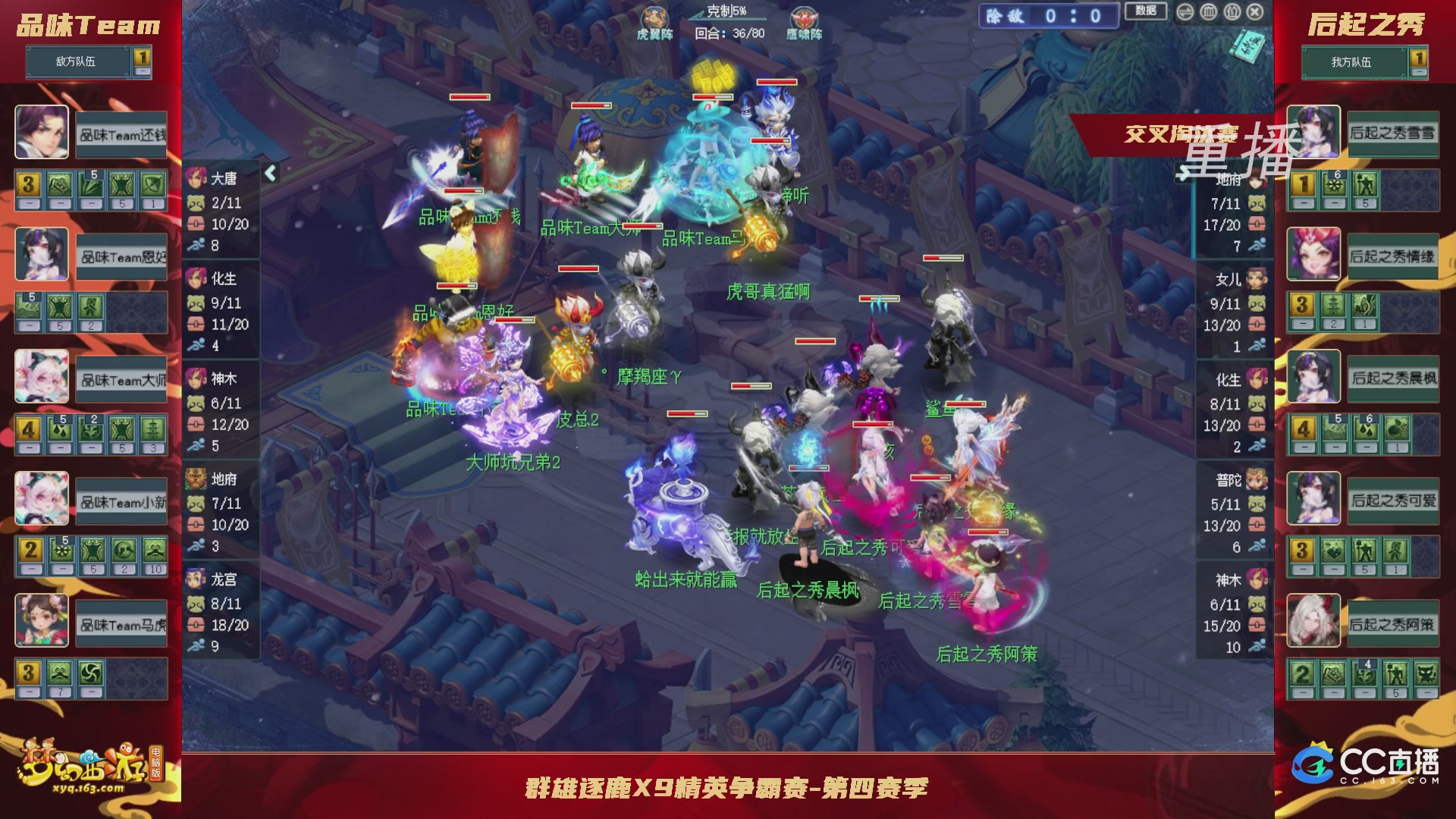 【重播】群雄逐鹿X9精英争霸赛-第四赛季正式赛