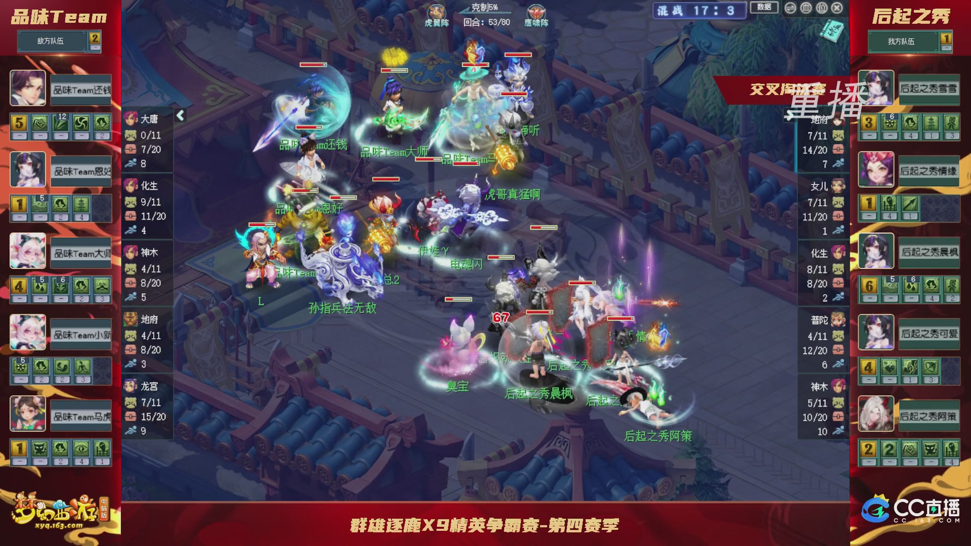 【重播】群雄逐鹿X9精英争霸赛-第四赛季正式赛