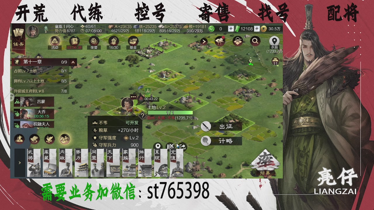 接开荒，控号，寄售，找号