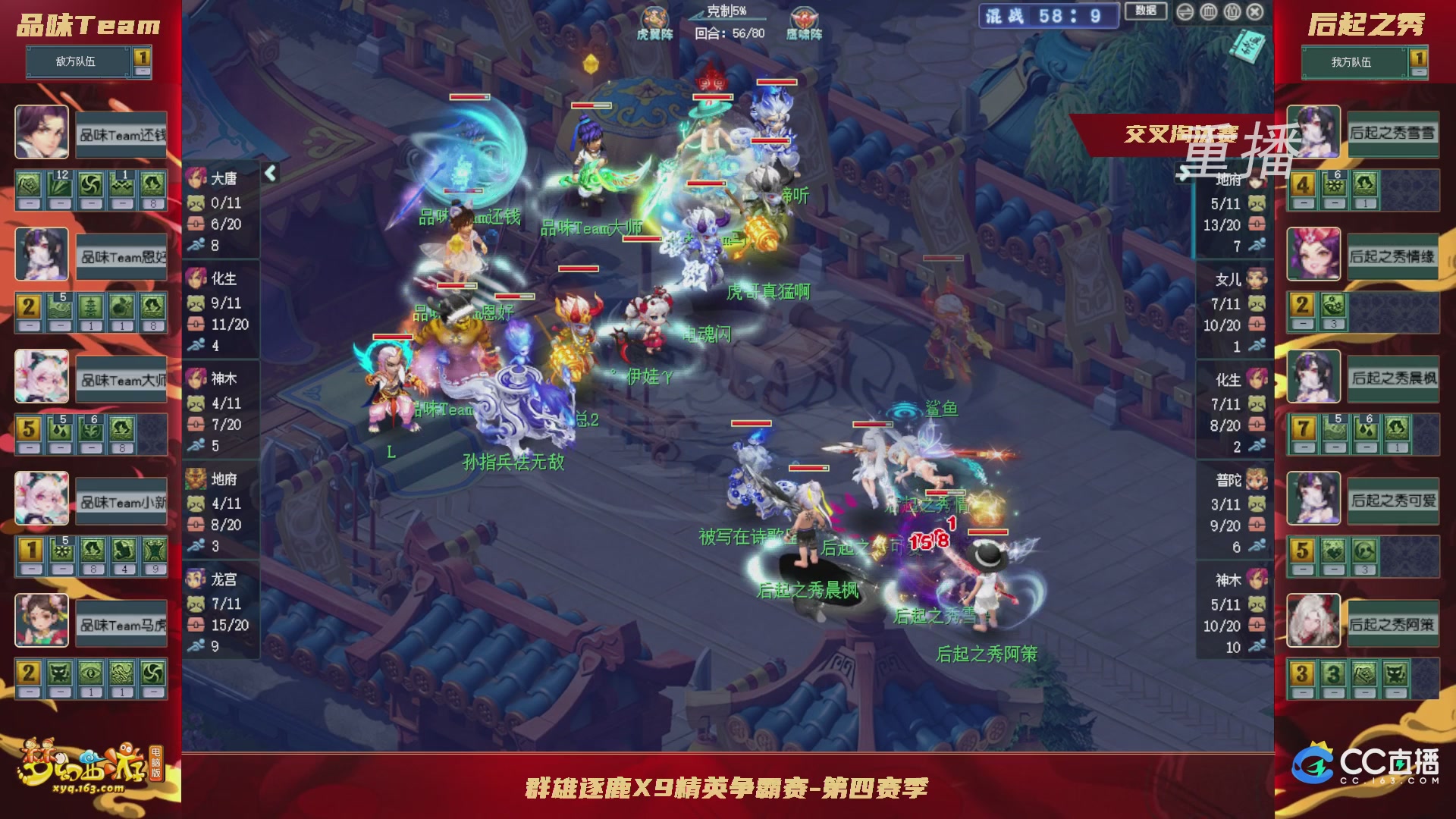 【重播】群雄逐鹿X9精英争霸赛-第四赛季正式赛