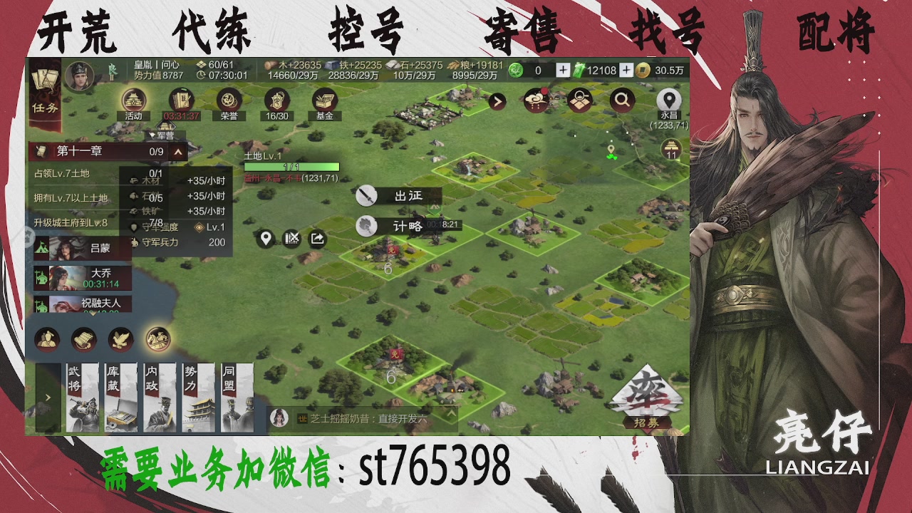 接开荒，控号，寄售，找号
