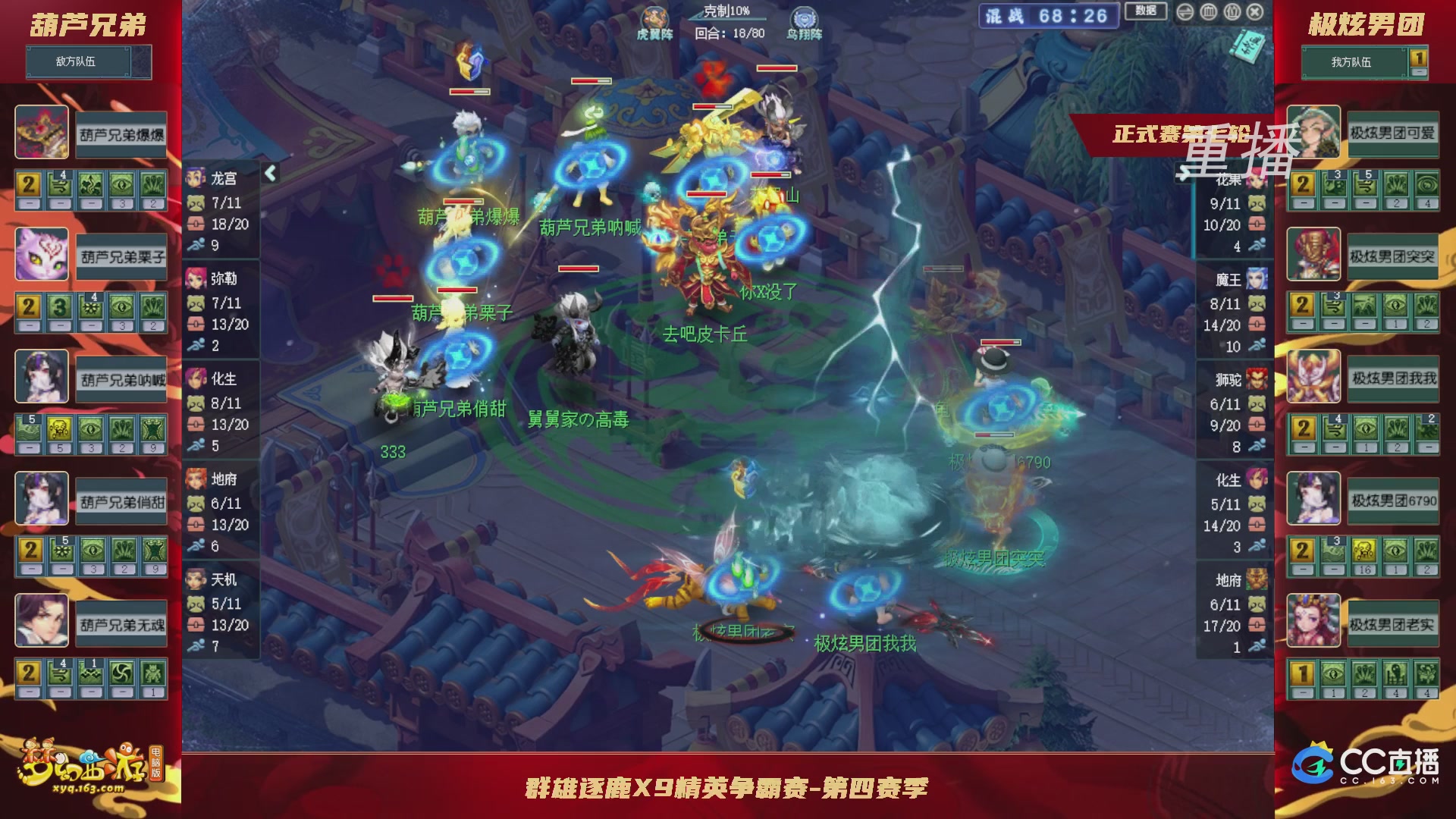 【重播】群雄逐鹿X9精英争霸赛-第四赛季正式赛