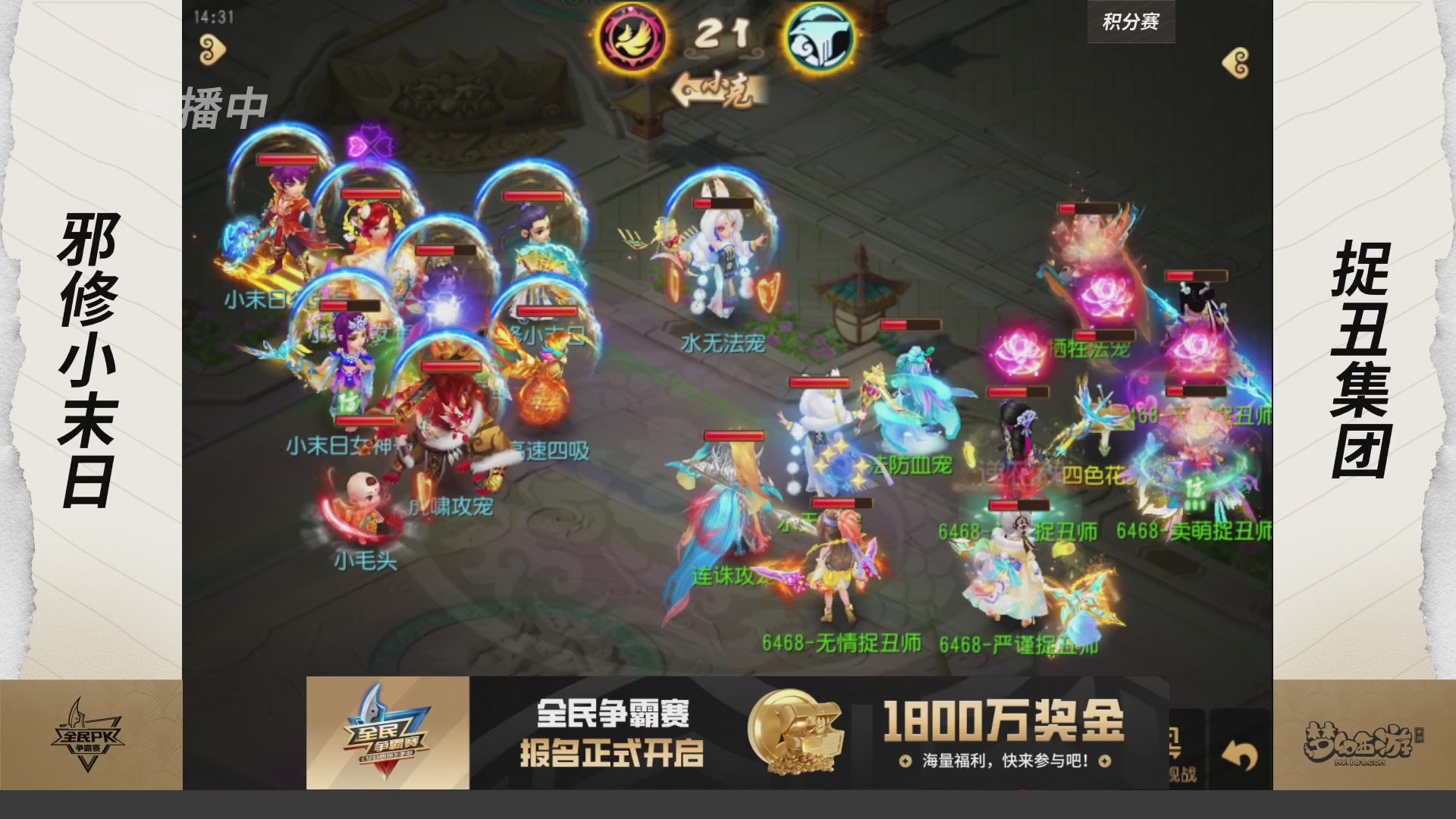 全民PK争霸赛第三周