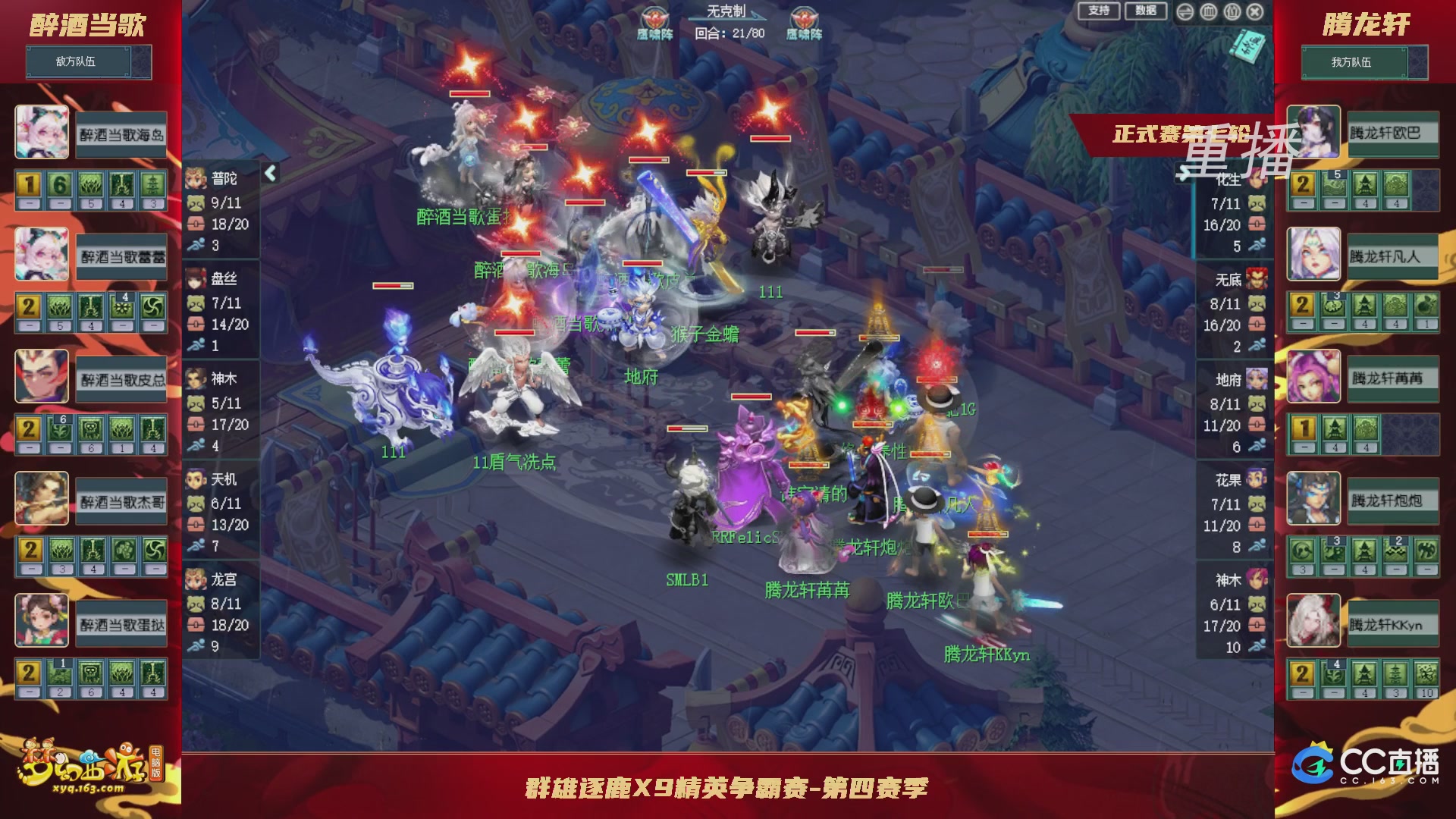 【重播】群雄逐鹿X9精英争霸赛-第四赛季正式赛