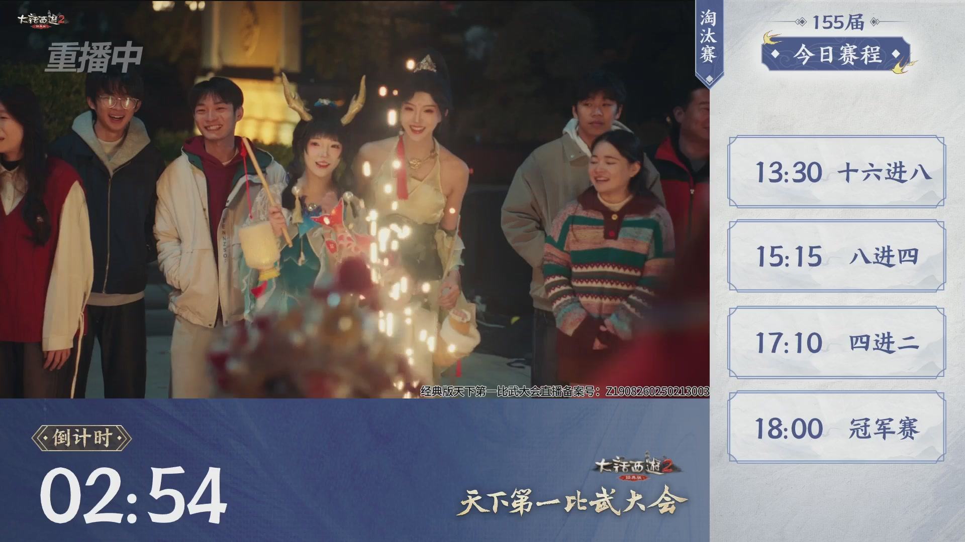 【重播】《大话西游2经典版》天下第一比武大会 第155届