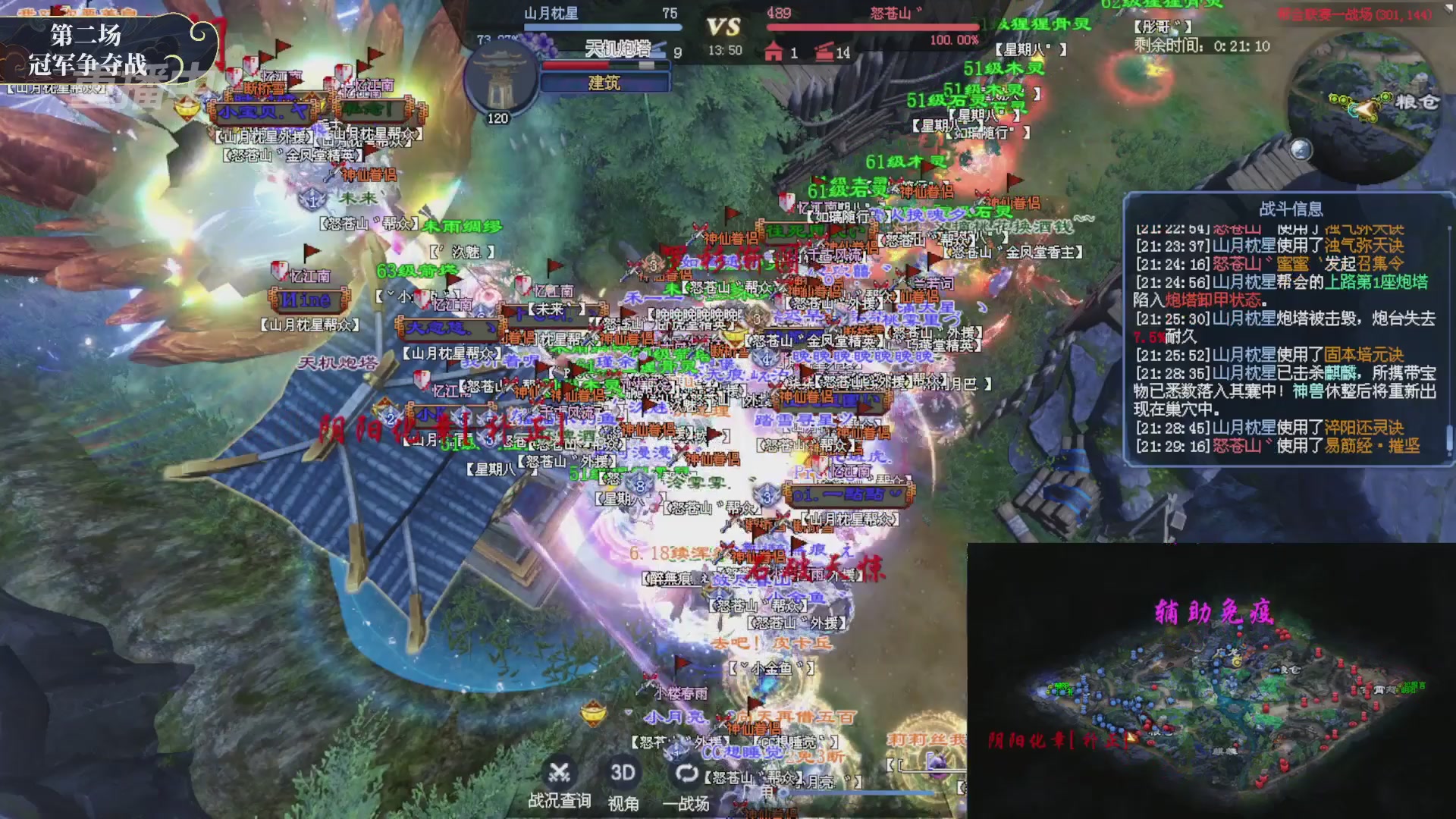 【重播】新倩女幽魂端游超级帮会月冠军赛