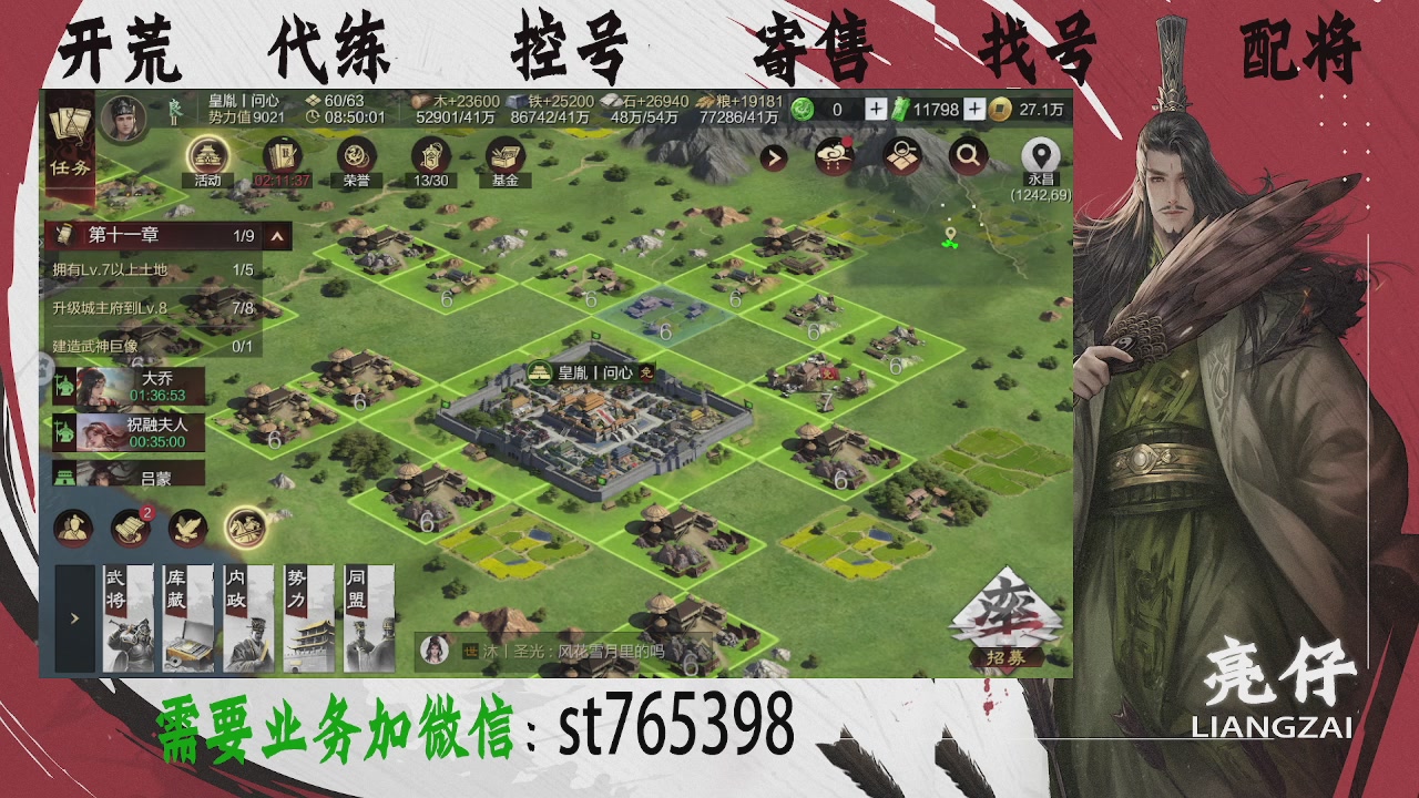 接开荒，控号，寄售，找号