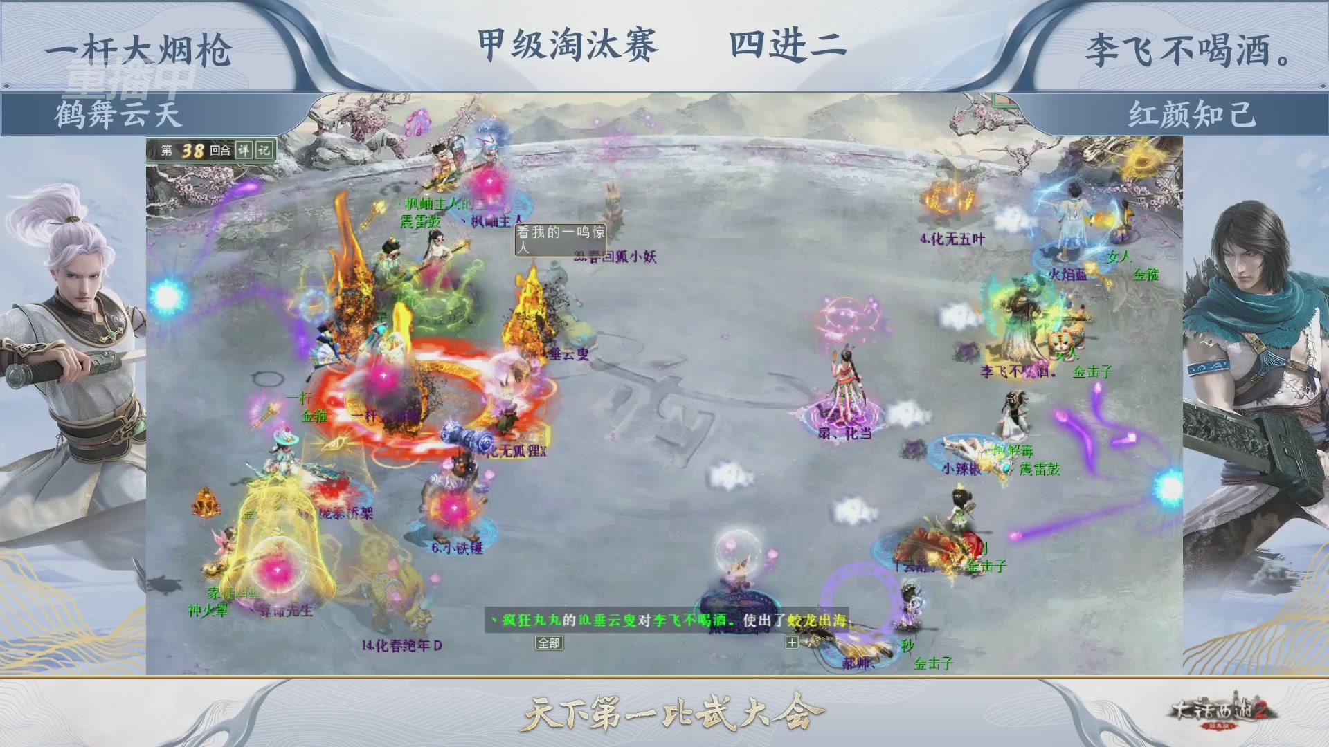 【重播】《大话西游2经典版》天下第一比武大会 第155届