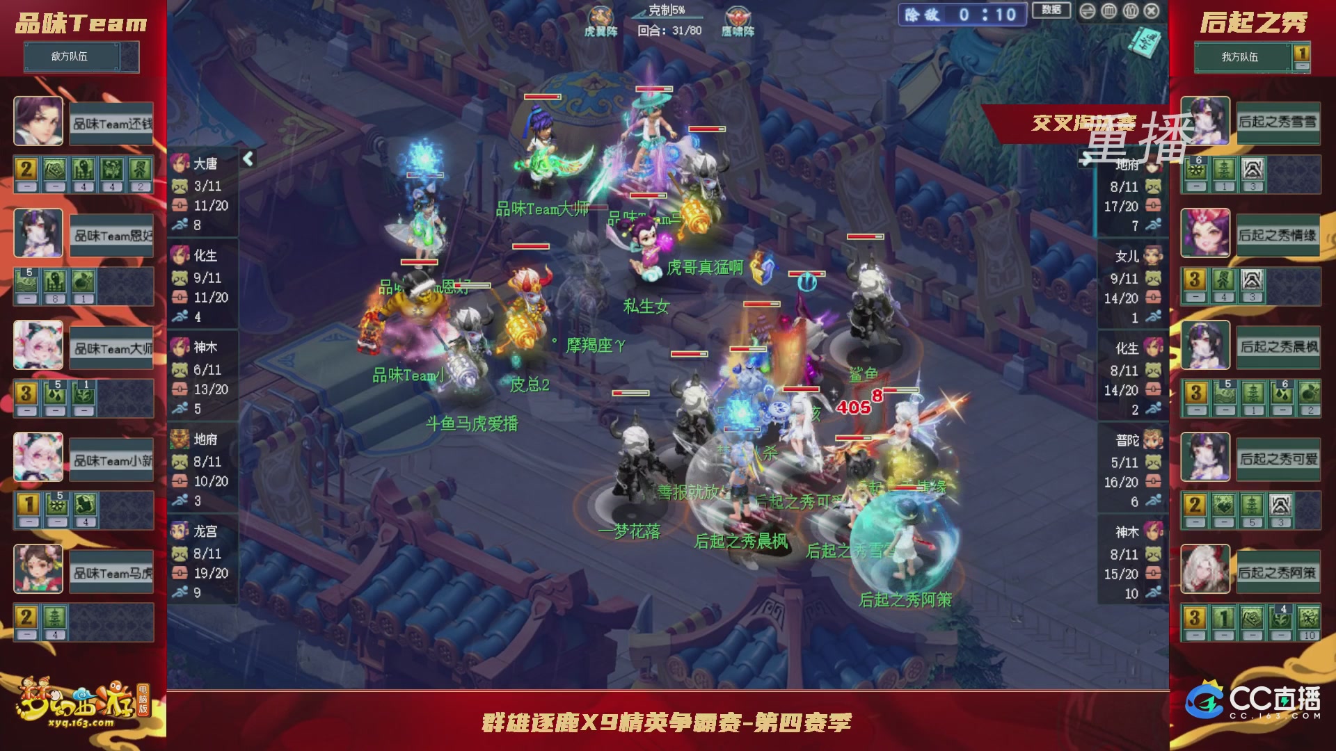 【重播】群雄逐鹿X9精英争霸赛-第四赛季正式赛