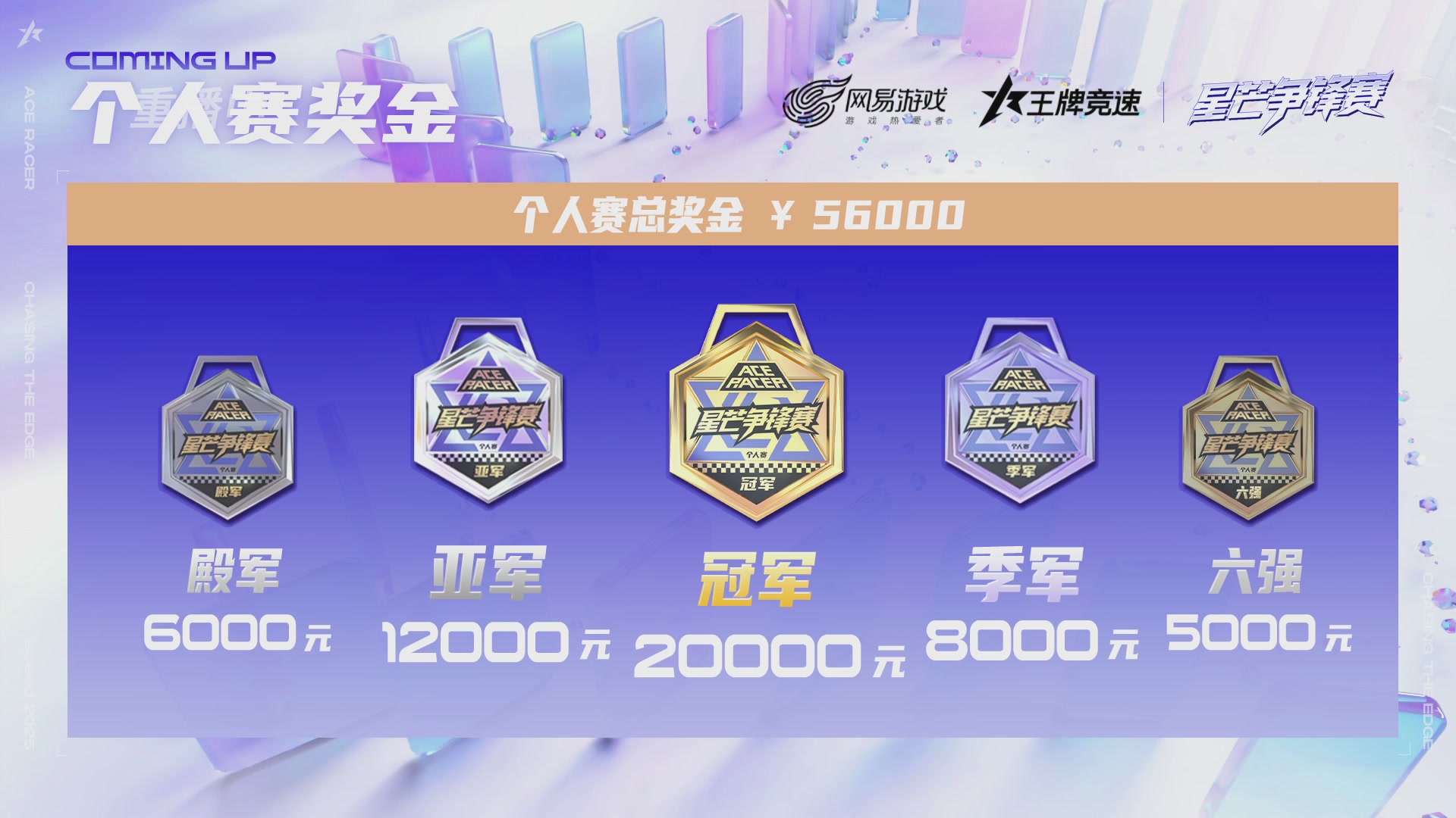 【重播】《王牌竞速》星芒争锋赛DAY2决赛日