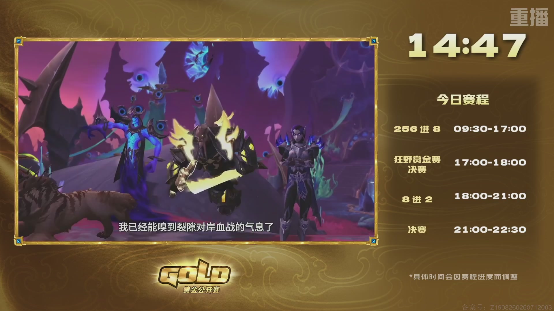 【重播】炉石传说黄金公开赛长沙站day2