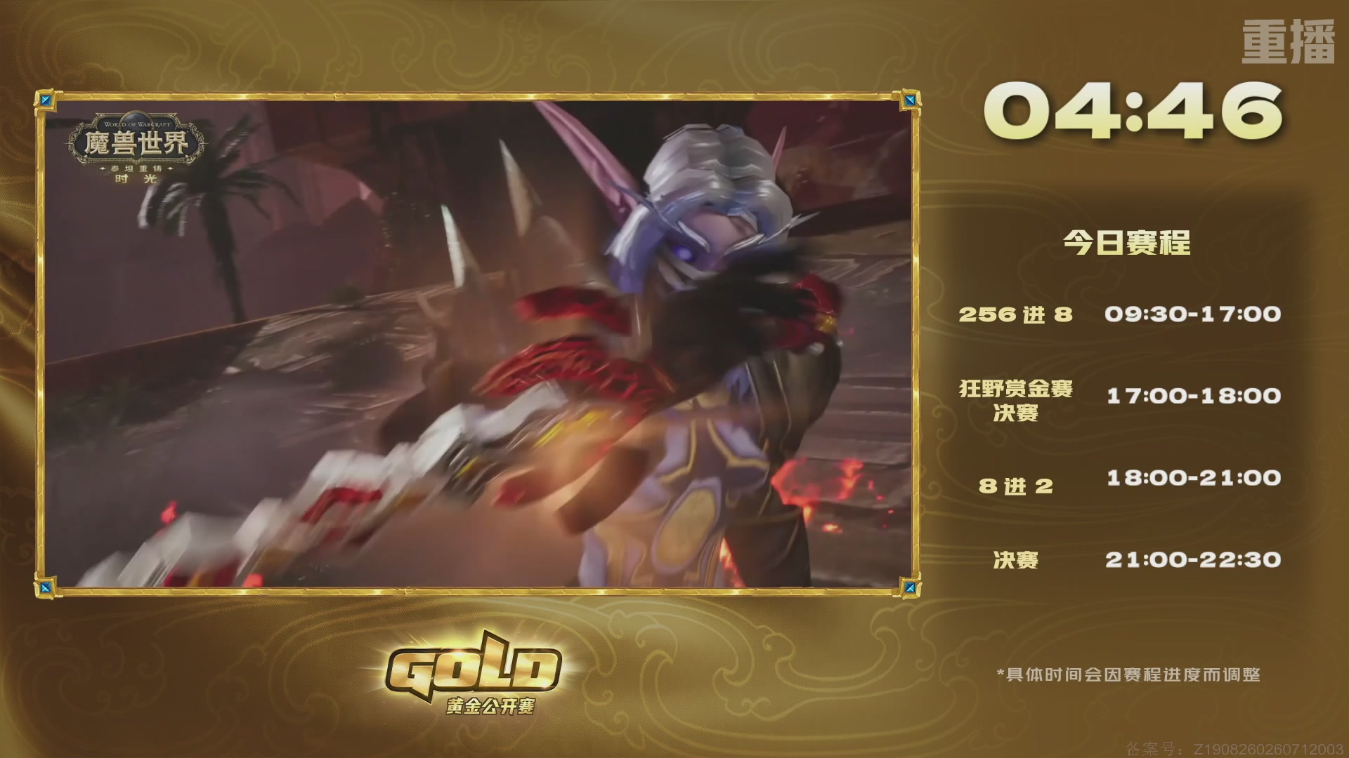 【重播】炉石传说黄金公开赛长沙站day2