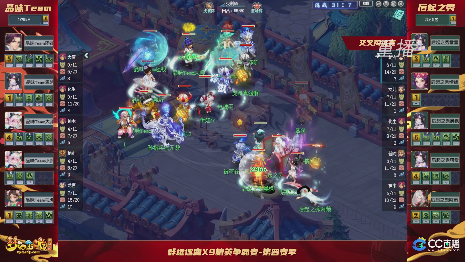 【重播】群雄逐鹿X9精英争霸赛-第四赛季正式赛