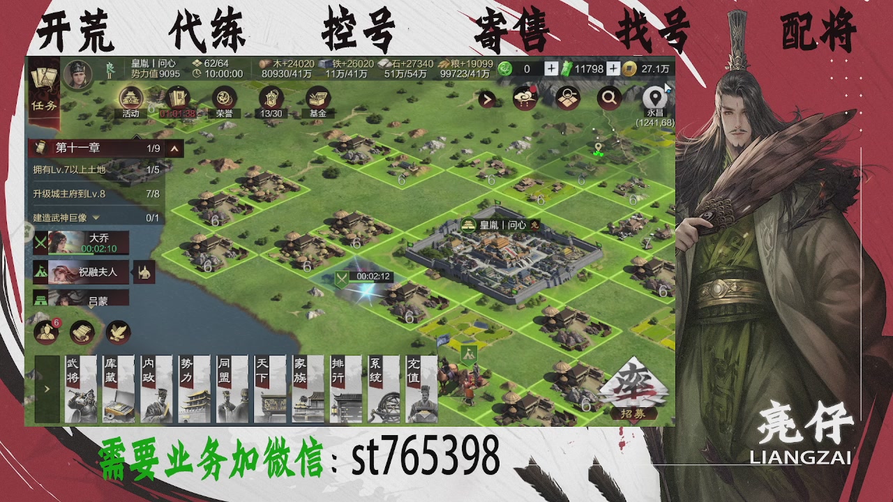 接开荒，控号，寄售，找号