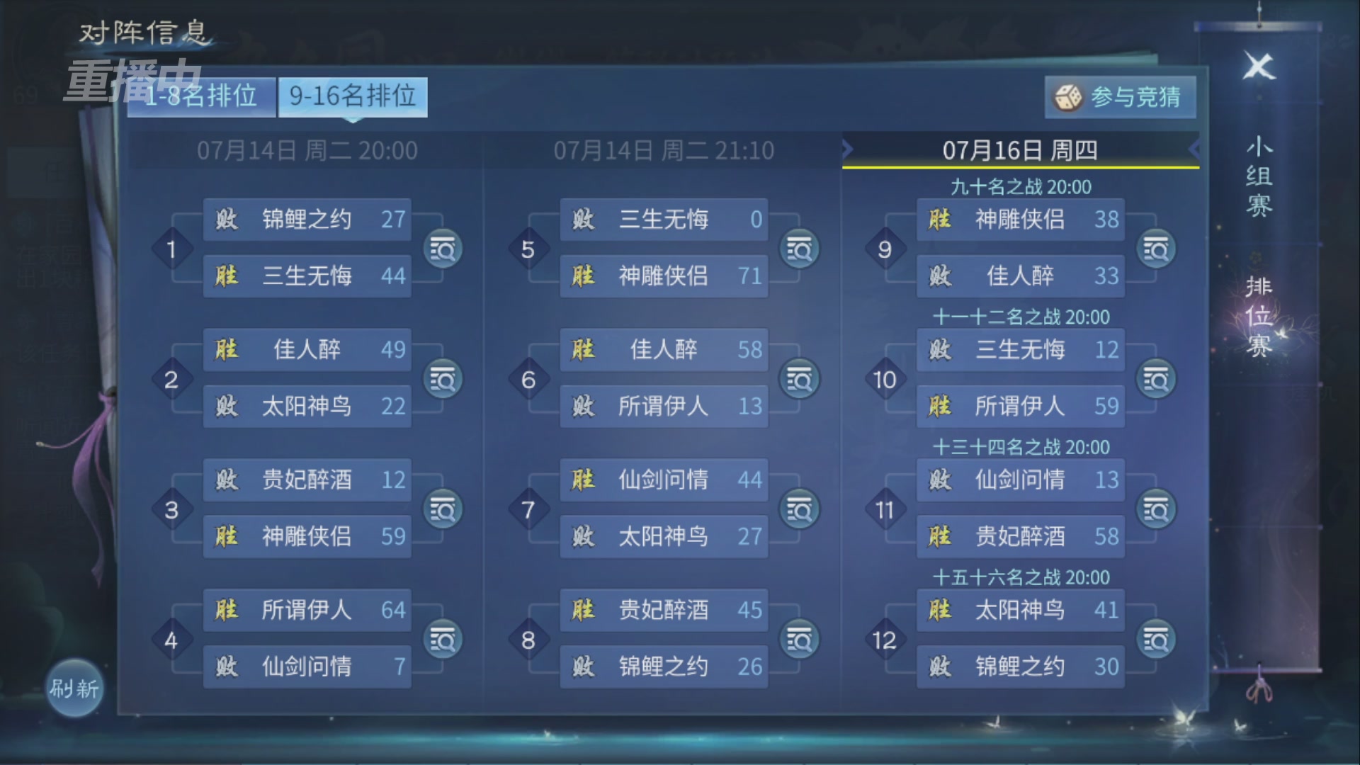 【重播】倩女幽魂手游第十届跨服帮会联赛决赛day4