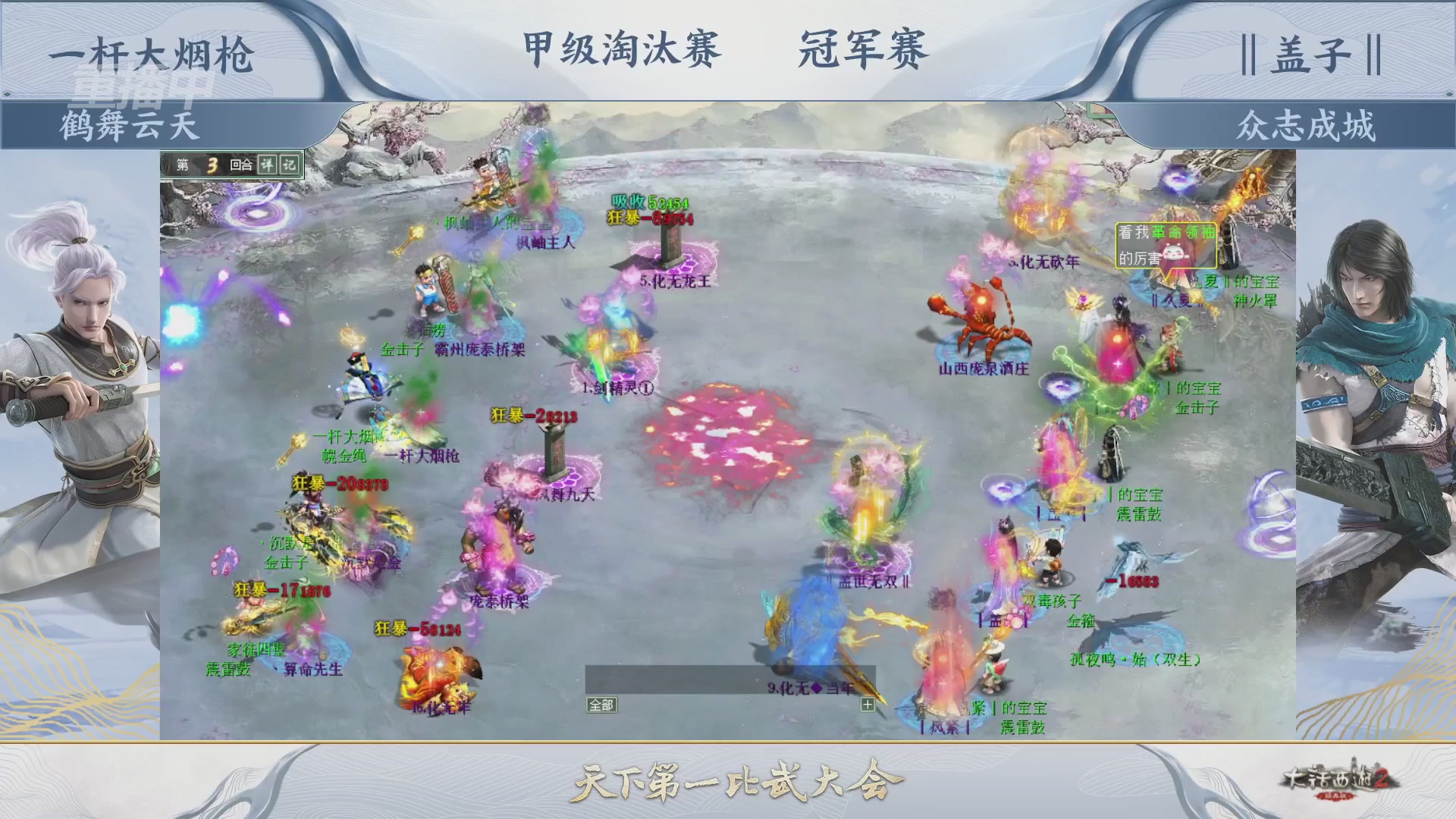 【重播】《大话西游2经典版》天下第一比武大会 第155届
