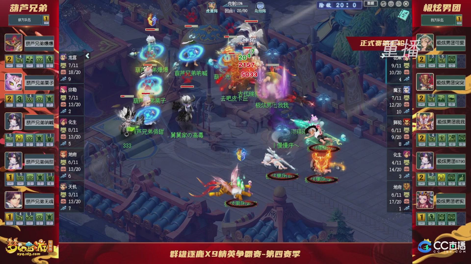 【重播】群雄逐鹿X9精英争霸赛-第四赛季正式赛