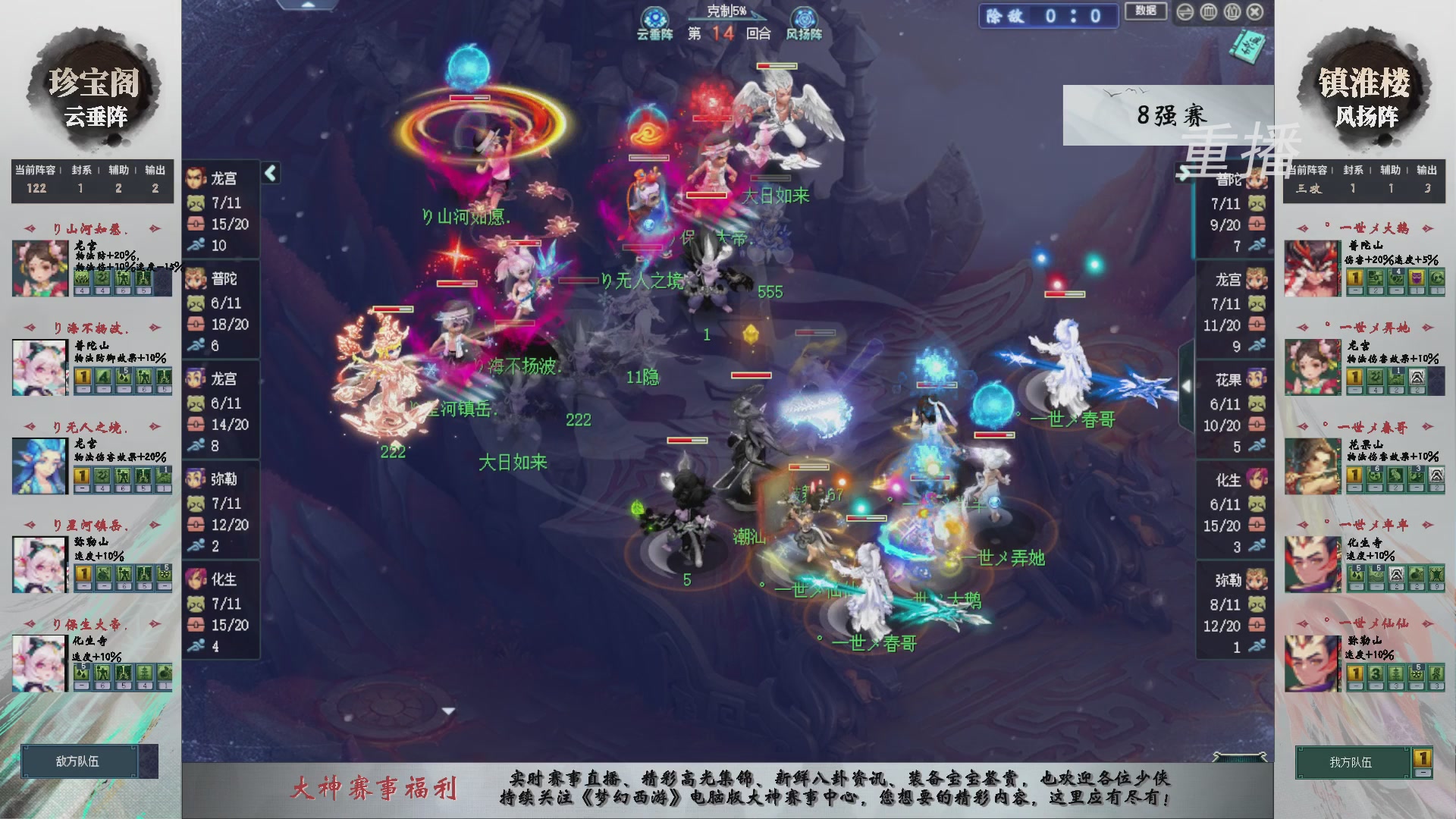 【重播】第240联武神坛-淘汰赛