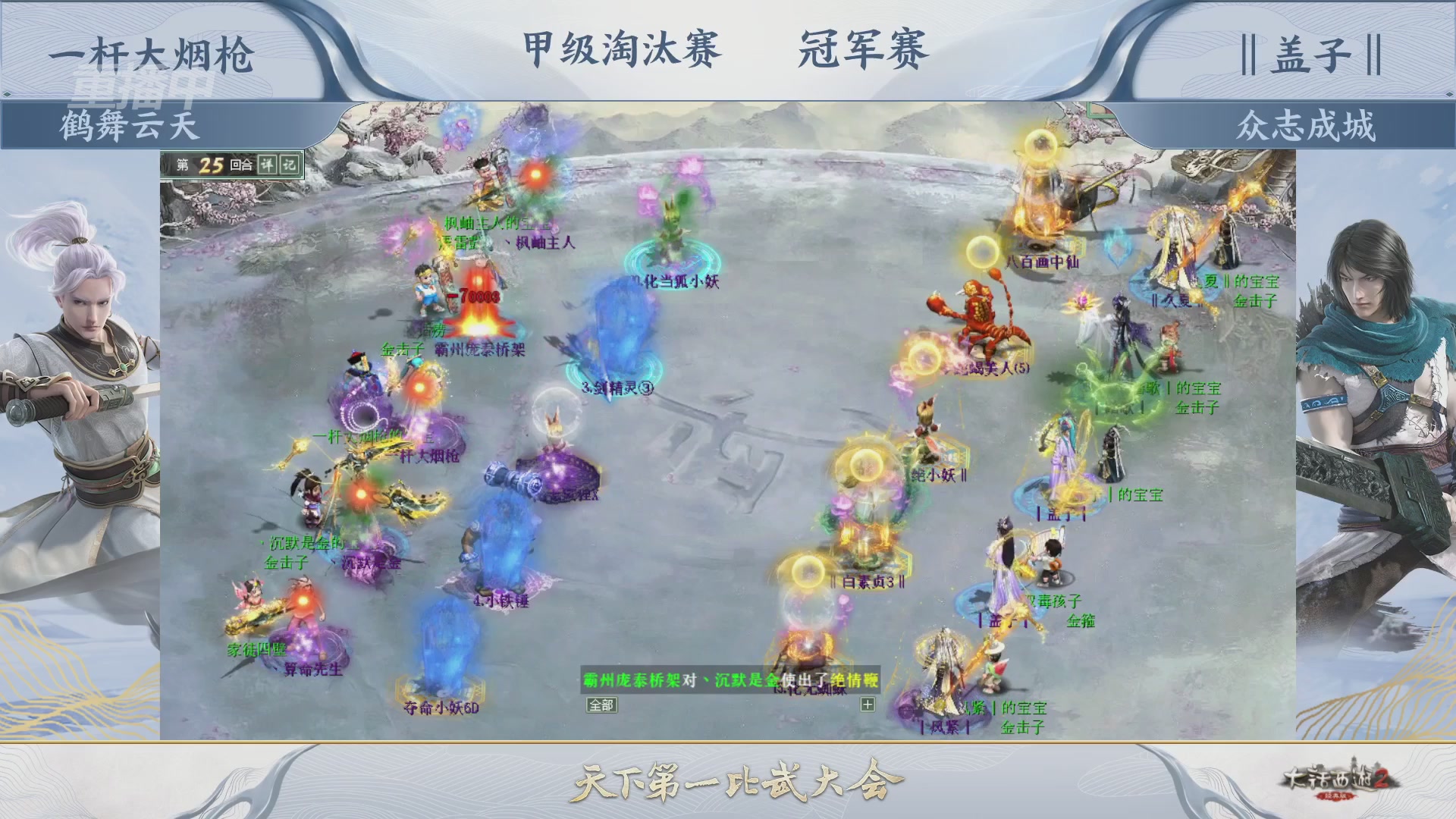【重播】《大话西游2经典版》天下第一比武大会 第155届