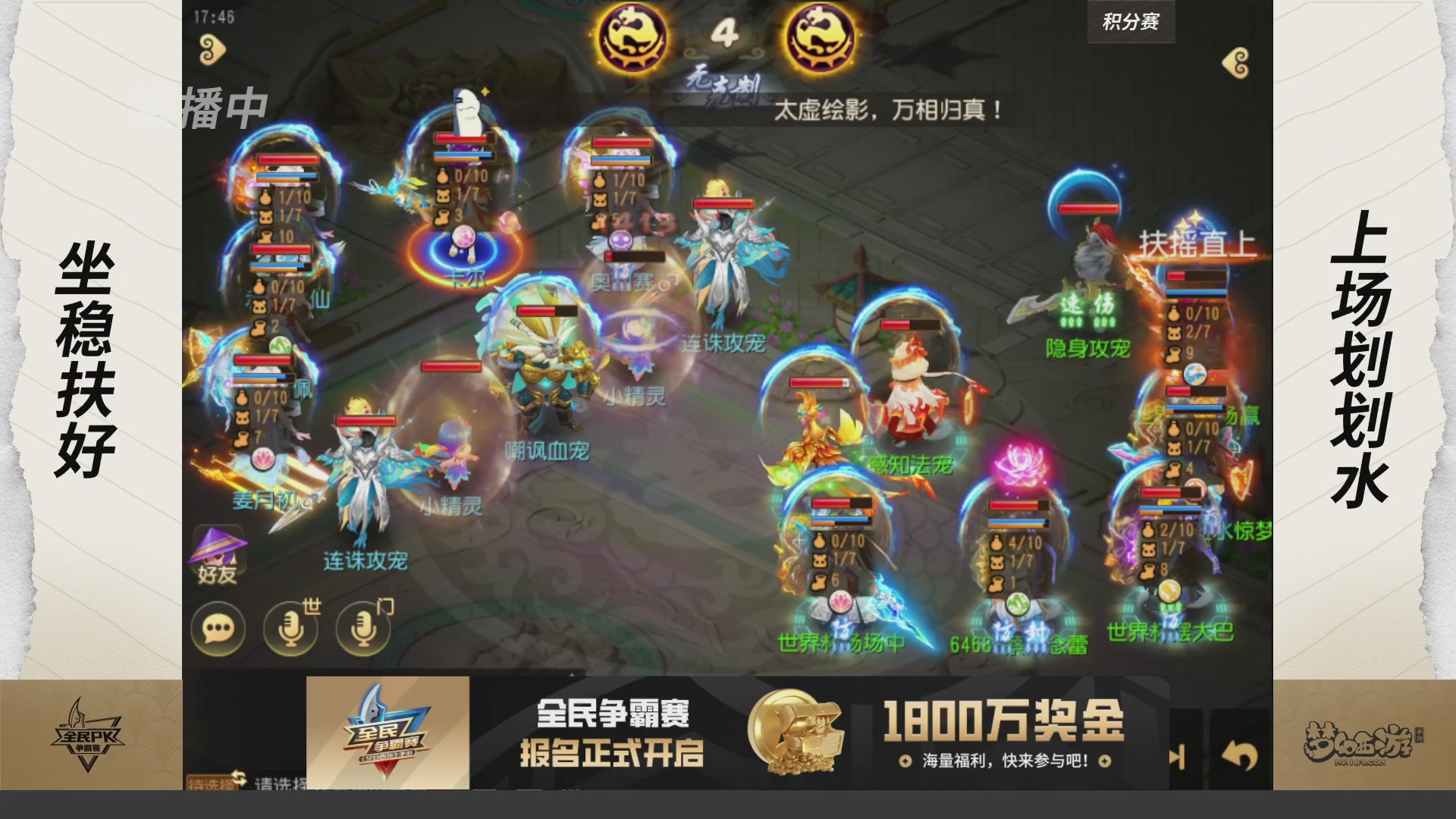 全民PK争霸赛第三周