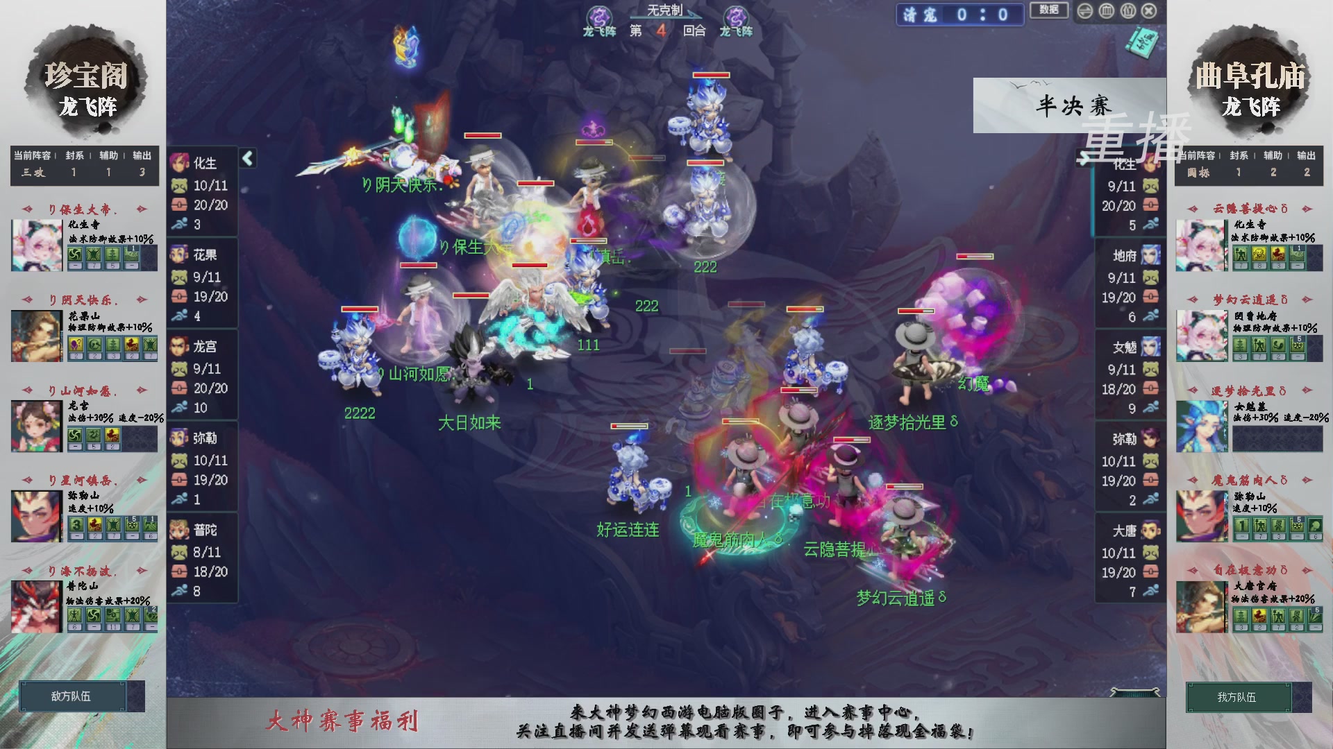 【重播】第240联武神坛-淘汰赛
