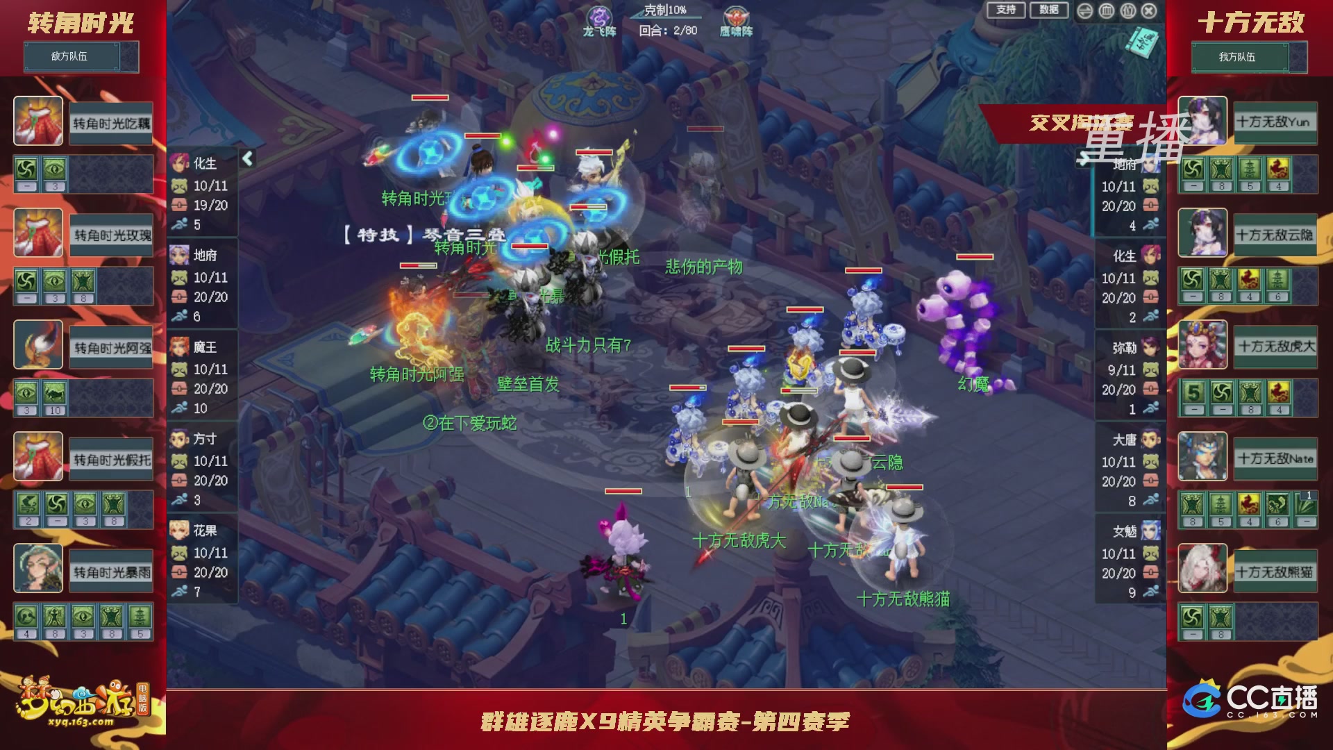 【重播】群雄逐鹿X9精英争霸赛-第四赛季正式赛
