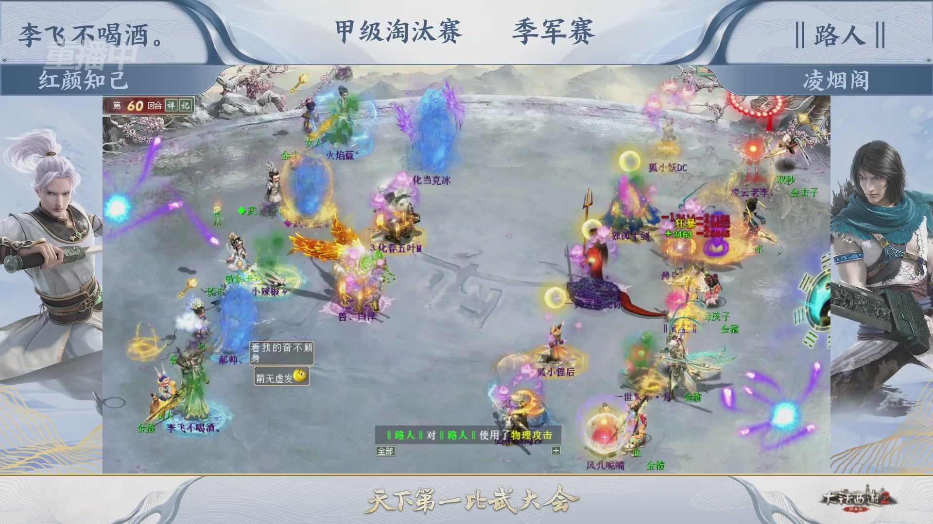 【重播】《大话西游2经典版》天下第一比武大会 第155届
