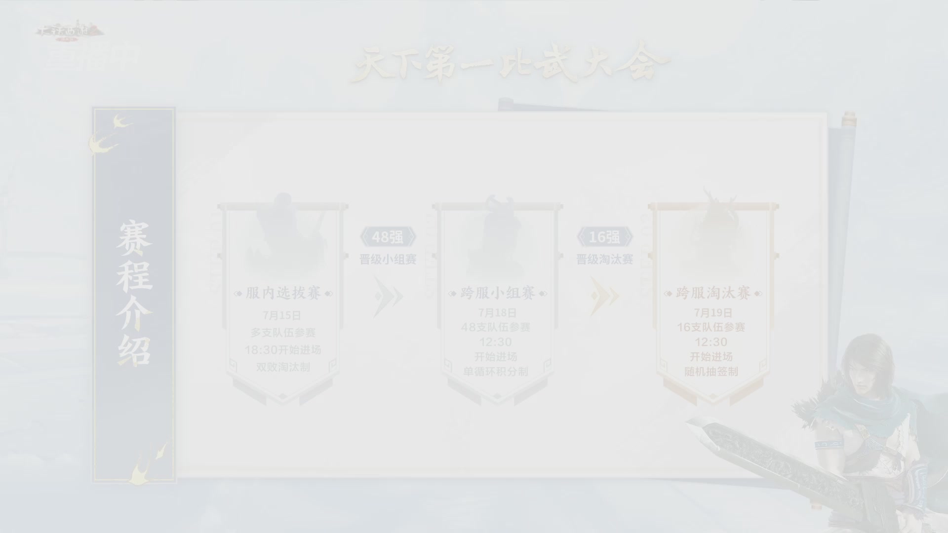 【重播】《大话西游2经典版》天下第一比武大会 第155届