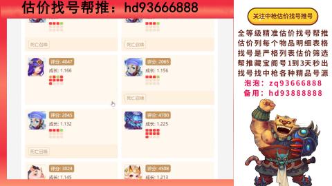 第一估价找号帮推  物价把控师让你买卖无