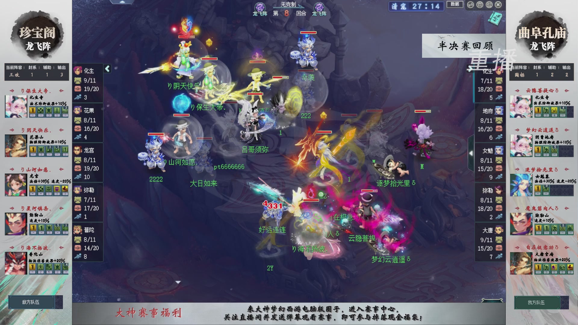 【重播】第240联武神坛-淘汰赛