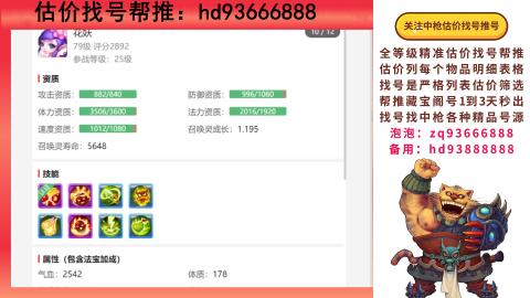 第一估价找号帮推  物价把控师让你买卖无