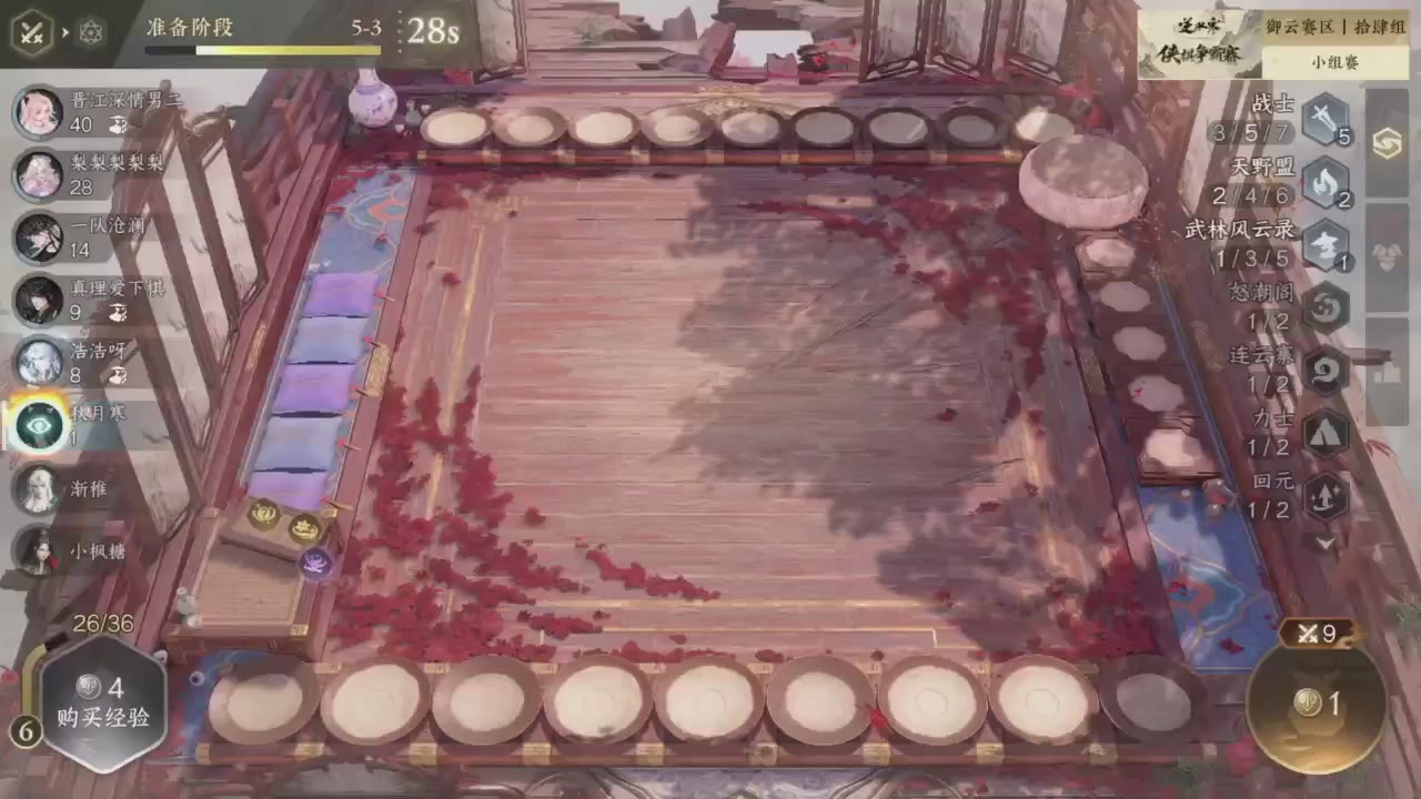 【重播】逆水寒侠棋争霸赛S2